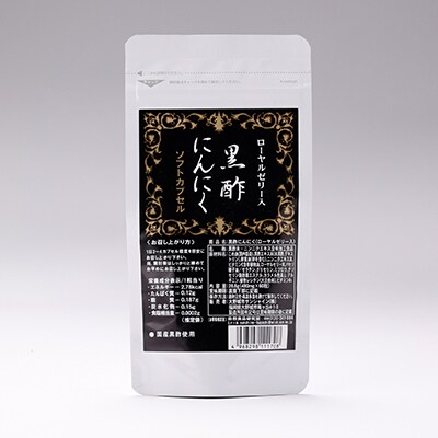 ローヤルゼリー入黒酢にんにく(60粒×1パック)携帯ケース付