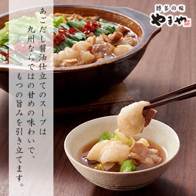 福岡名物の特別コラボ「一藤もつ鍋(味噌味)」×「やまやもつ鍋(醤油味)」【複数個口で配送】