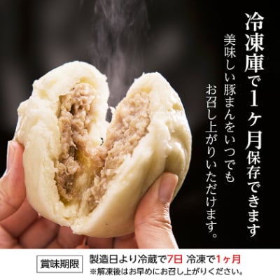 本場中国の味　太平閣の豚まん　20個