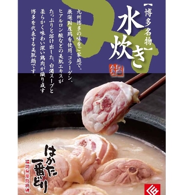 博多名物!はかた一番どりの「水炊きセット」大容量の約6人前(約3人前×2袋入り)