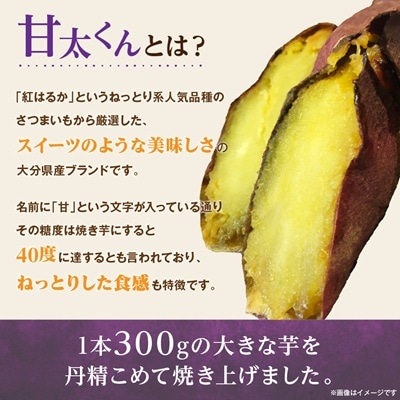 冷凍焼き芋「甘太くん」300g×10本　計3kg