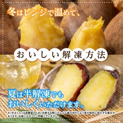 冷凍焼き芋「甘太くん」300g×10本　計3kg