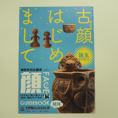 大野城市の歴史がまるわかりセット