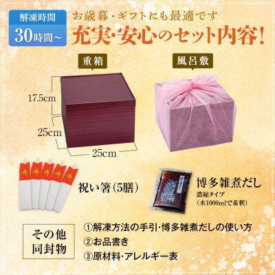 【博多久松との共同開発】おせち瑞穂(特大8寸3段重、4~5人前、48品)