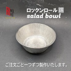 【RR】WN Salad Bowl 錫 はかた錫スタジオの錫皿