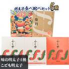 ふくや【大野城市限定】明太子食べ比べセット