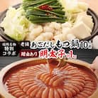 福岡名物の特別コラボ「老舗もつ鍋醤油味1000g」×「やまや明太子切子1kg」【複数個口で配送】