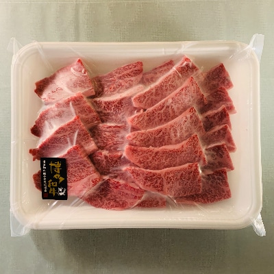 【博多和牛】焼肉用　(合計500g)