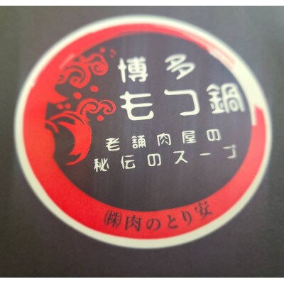 国産小腸 200g×5(10人前)老舗精肉店のもつ鍋セット