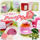 バラのハーブティー・和紅茶・緑茶リーフ30gセット