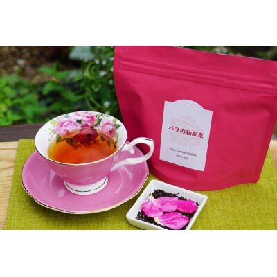バラのハーブティー2種・和紅茶リーフ　30gセット