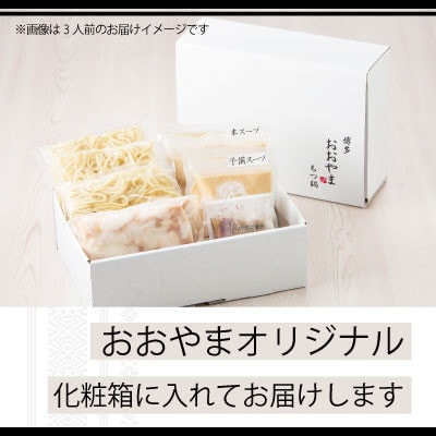 博多もつ鍋おおやまのみそ・しょうゆ 食べ比べセット各3人前 計6人前