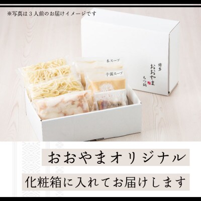 博多もつ鍋おおやまのもつ鍋しょうゆ味 4人前