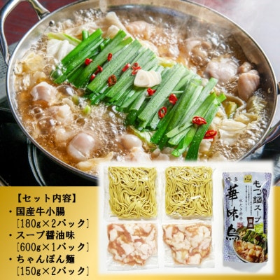 焼くだけ味付け肉セット《合計2.5kg》&　国産牛もつ鍋セット2～3人前【国産牛小腸360g】