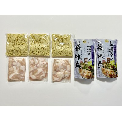 もつ鍋セット【5～6人前】 国産牛小腸540g