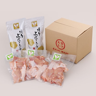 はかた地鶏水炊きセット【1200g】