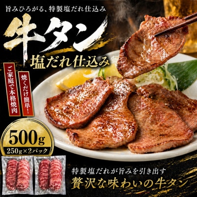 牛タン自家製塩だれ仕込み