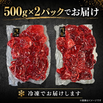 【さとふる限定】【訳あり】博多和牛切り落とし焼肉 　合計1kg(500g×2パック)