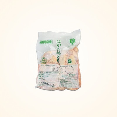 はかた地鶏　手羽先　1kg×2パック　合計2kg