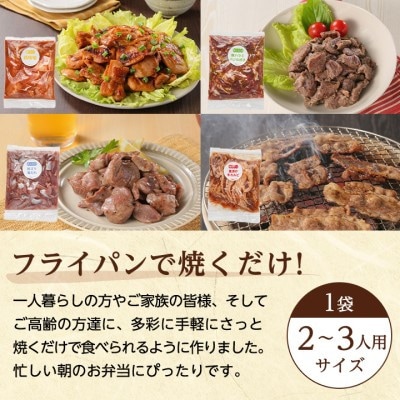 【2ヵ月毎定期便】焼くだけ簡単!味付け肉セット(合計2.5kg)全3回