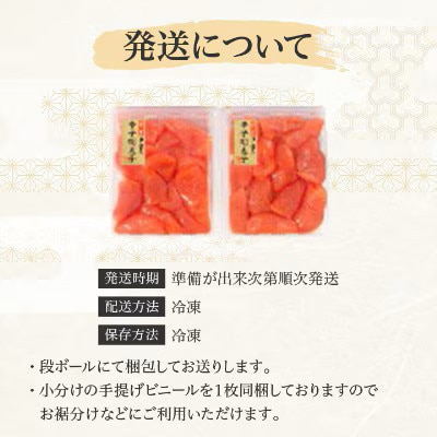 小分けがちょうど良い!千曲屋一口明太子200g×2パック計400g!ご家庭用にもプレゼントにも!