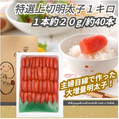 【1キロ!!/40本前後】粒が自慢の特上切明太子! 小分けも簡単! マイルド味