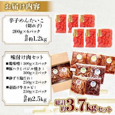 特別コラボ「千曲屋一口明太子増量1.2kg」×「味付け肉セット《合計2.5kg》」【複数個口で配送】