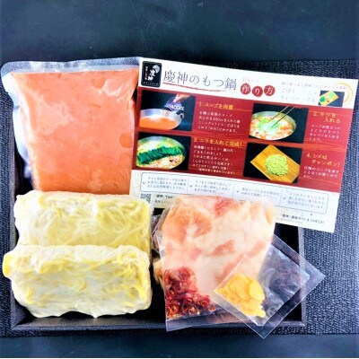 博多明太もつ鍋セット(3~4人前)