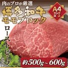 訳あり!【A4～A5】博多和牛モモブロック 約500g～600g(大野城市)