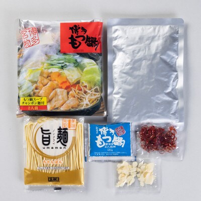 博多もつ鍋10人前(〆の麺付き)2人前個包装×5袋