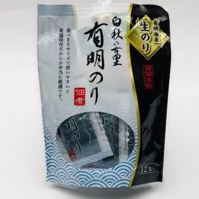 有明海産「生海苔」使用　佃煮8パック96袋入り　　福岡有明のり　常温小袋なので小分けで便利　