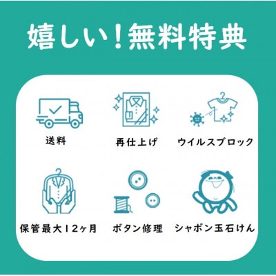 【宅配クリーニングfofo】衣類10点コースクーポン