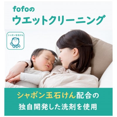 【宅配クリーニングfofo】衣類10点コースクーポン
