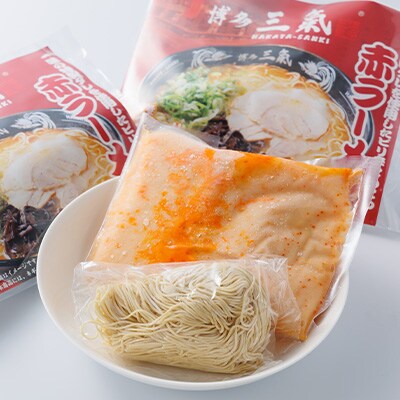 とんこつラーメン博多三氣　赤　3食セット