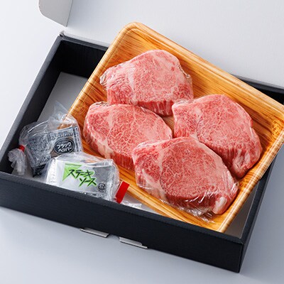 博多和牛ヒレステーキ400g(100g×4枚)