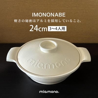 IMONONABE White 24cm