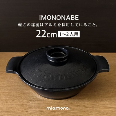 IMONONABE Black 22cm