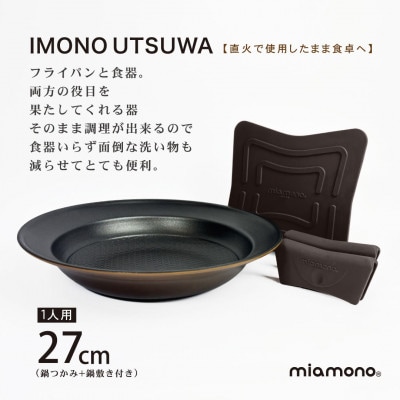 IMONOUTSUWA  27cm