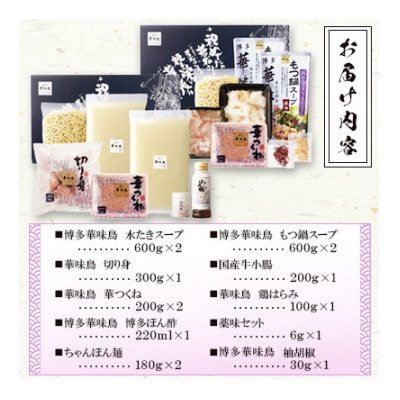 【毎月定期便】博多華味鳥 水たき・もつ鍋(醤油味)セット 各3～4人前(大野城市)全6回