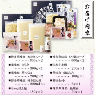 【毎月定期便】博多華味鳥 水たき・もつ鍋(醤油味)セット 各3～4人前(大野城市)全3回
