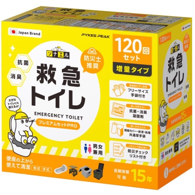 救急トイレプレミアムサポートセットPRO 120回セット P0369EP120