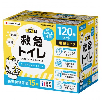 救急トイレプレミアムサポートセット 120回セット P0245ET100