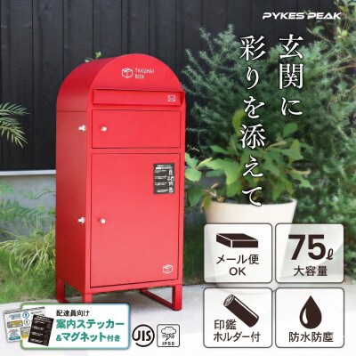 ポスト一体型宅配ボックス 「波月」 チャコールブラック P0169TBPSP-CBK