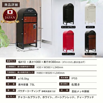 ポスト一体型宅配ボックス 「波月」 チャコールブラック P0169TBPSP-CBK