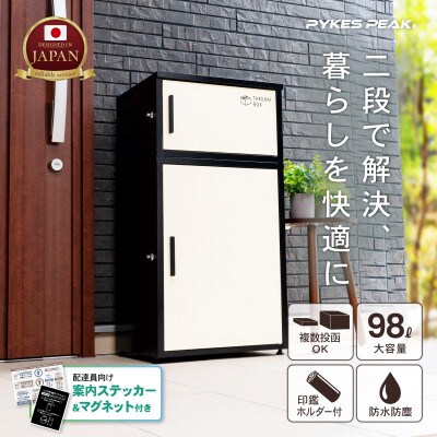 二段式宅配ボックス「デュオ」TBD-01 ホワイト P0315TBD01-WHT