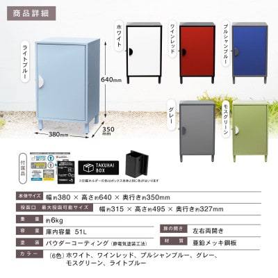 宅配ボックス「クレア」 プルシャンブルー P0295TBCLR-PBL