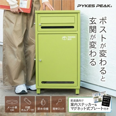 ポスト付き宅配ボックス「ポスミー」 ホワイト P0296TBPMEZ-WHT