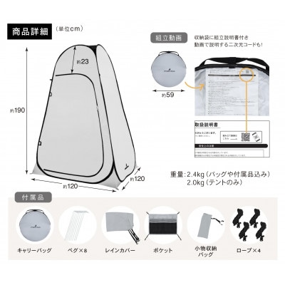 ポップアップ着替えテント グレー P0282PUPCT-GRY