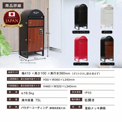 ポスト一体型宅配ボックス 「波月」 ディープウッド P0170TBPSW-DWD