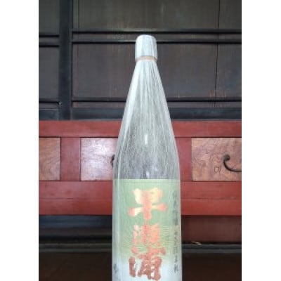 早瀬浦　純米吟醸 さかほまれ　1.8X1